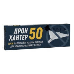 Патрон 12х75 к ДронХантер  50г 5,0мм