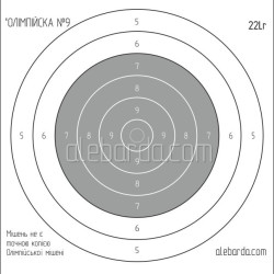 Мішень паперова Алебарда 22LR + Airgun № 30
